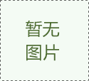 四川藍海智能裝備制造有限公司2023年度溫室氣體排放報告