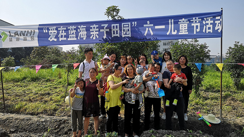 2019年藍(lán)海智裝“愛在藍(lán)海 親子田園”親子活動(dòng)