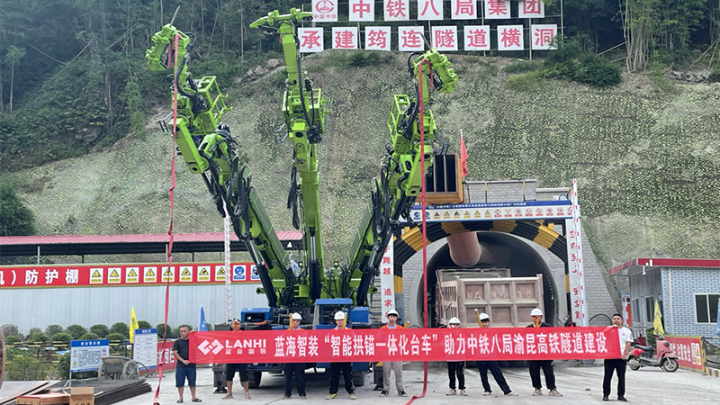 藍(lán)海智裝LGM312H智能拱錨一體化臺(tái)車助力中鐵八局渝昆高鐵均連隧道建設(shè)