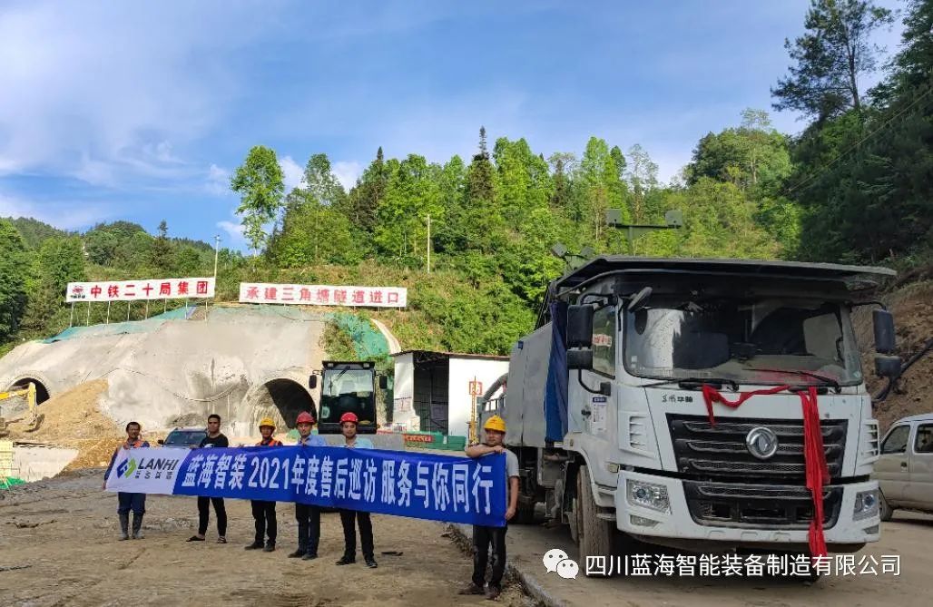 藍(lán)海智裝助力渝湘高速彭酉段三角塘隧道建設(shè)