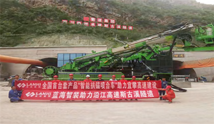 全國首臺套拱錨噴臺車打造隧道智能建造示范基地